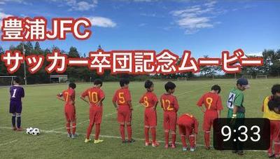 サッカー少年卒団フォトムービー