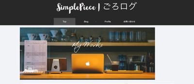 自分のブログとWebサイト作成