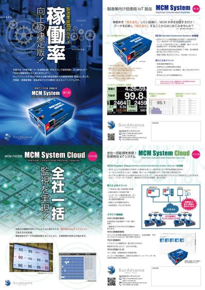 製品案内チラシ