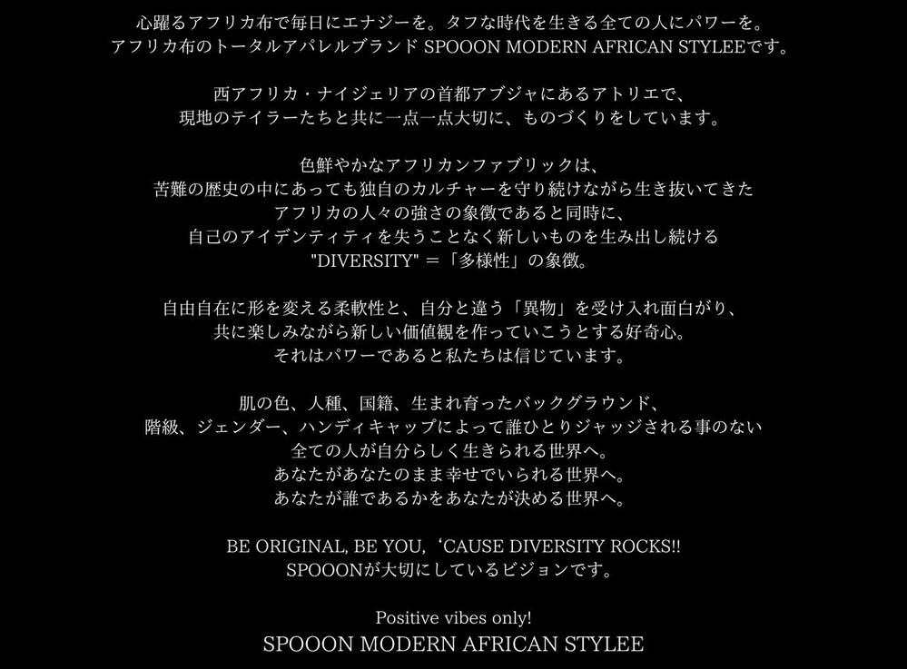 【ブランドステートメント】アパレルブランドEC用コピーライティング他全テキストを執筆致しました