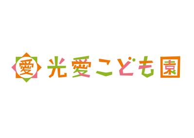 ロゴデザイン / 光愛こども園