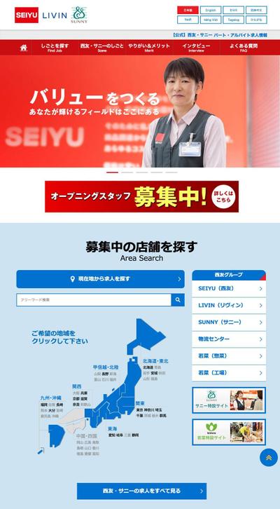 西友　パート・アルバイト採用サイト