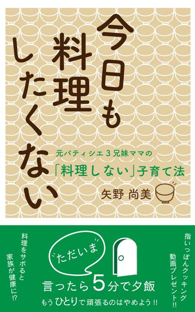 rakumarukitchen様への電子書籍の装丁ご提案