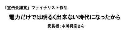 宣伝会議賞ファイナリスト作品