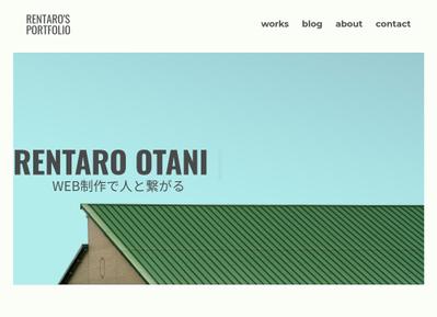 自分のポートフォリオＷＥＢサイト