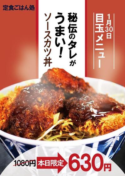 飲食店目玉メニューポスター（Ａ４片面印刷）