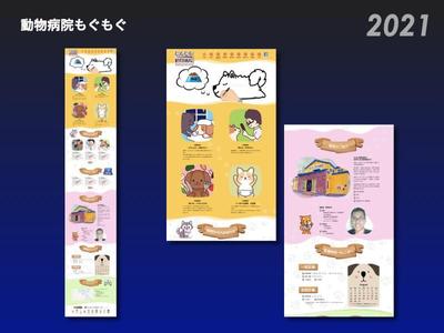 動物病院のWEBサイト