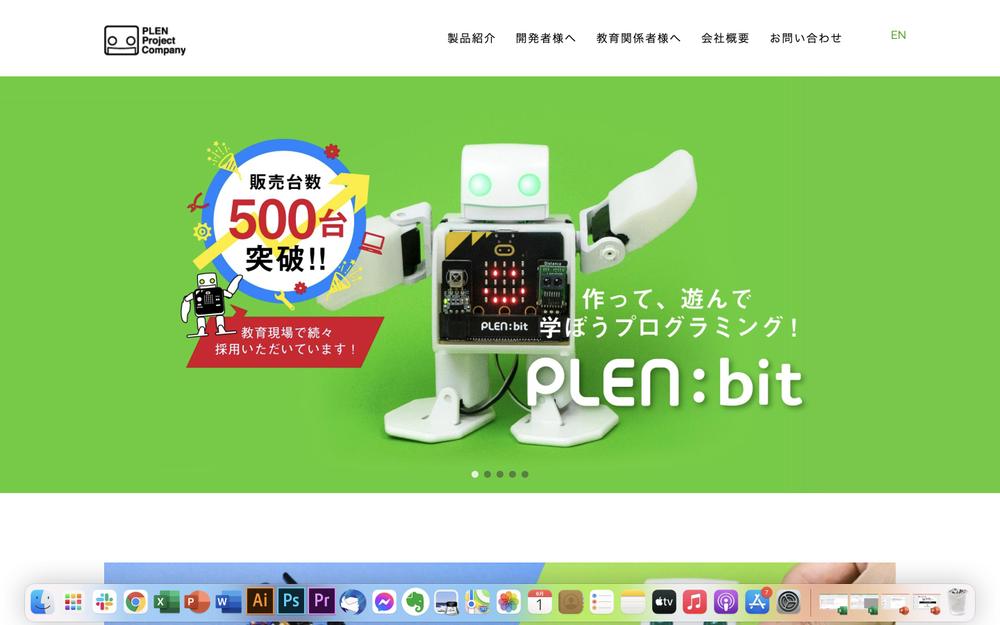 「株式会社プレンプロジェクトのウェブサイト制作」