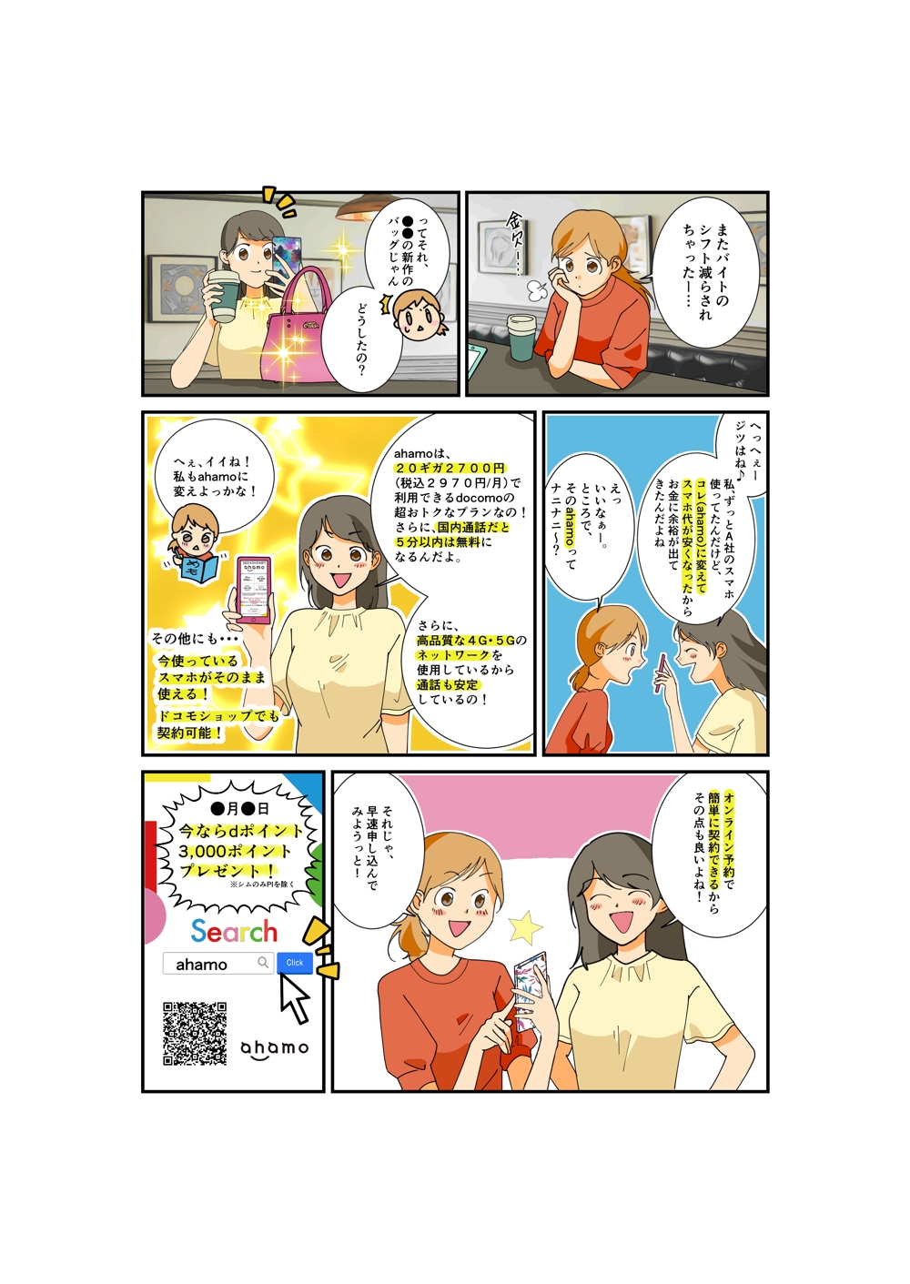 株式会社docomo新サービスahamo,コンペ出品用の漫画を描きました