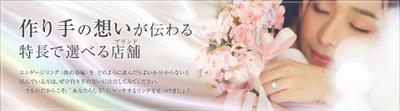 結婚情報サイトのトップページバナーデザイン