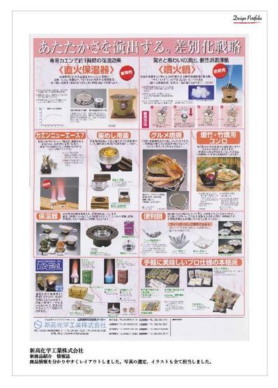 製品情報　情報誌