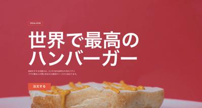 ハンバーガーショップのサイト制作