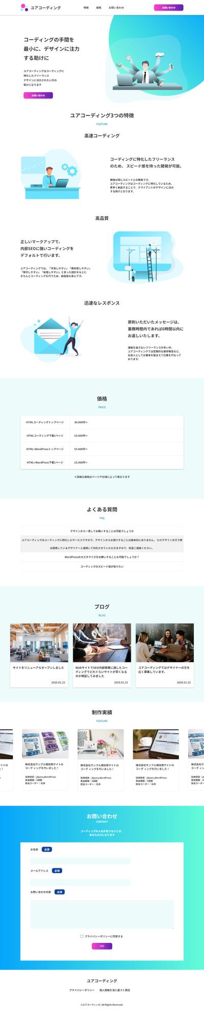 ウェブサイト制作