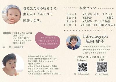 ベビーフォトスタジオ チラシ裏