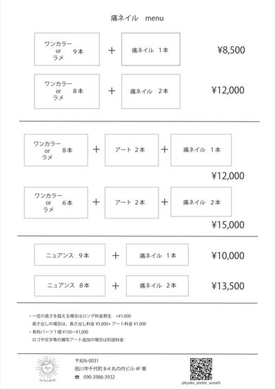 ネイルサロン　メニュー2