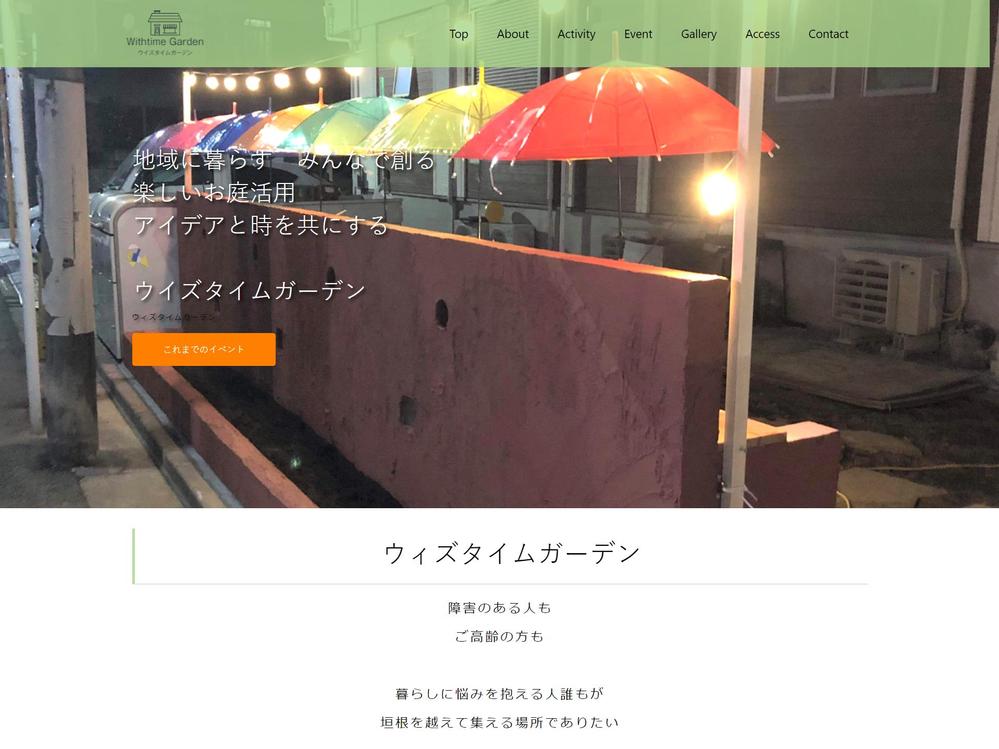 福祉施設の新規WEBサイト（事業案内ベーシックプラン）