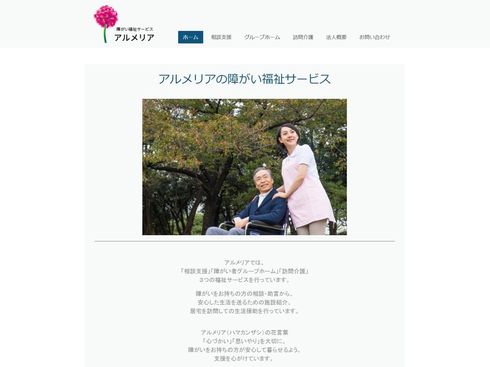 介護福祉事業案内WEBサイト