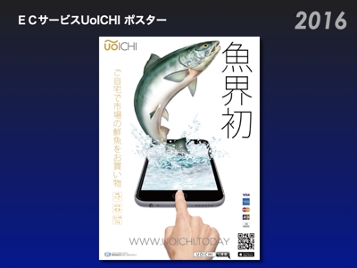 鮮魚購入ECサイト「UoICHI」