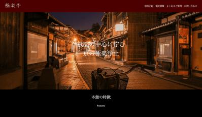 旅館ホームページ（オリジナルサイト）