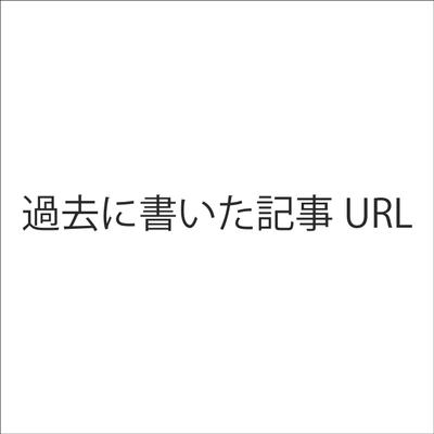 店舗紹介記事