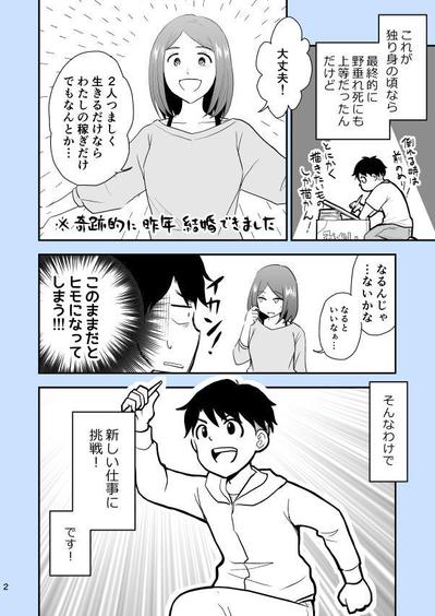モノクロ　日記漫画（2/4）