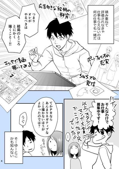 モノクロ　日記漫画（4/4）