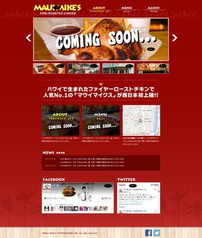 ロティサリーチキン マウイマイクス