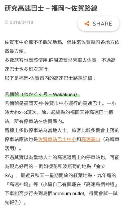 中国語繁体字観光情報サイト『九州超級fan』