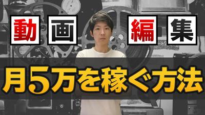 動画編集_自己紹介動画