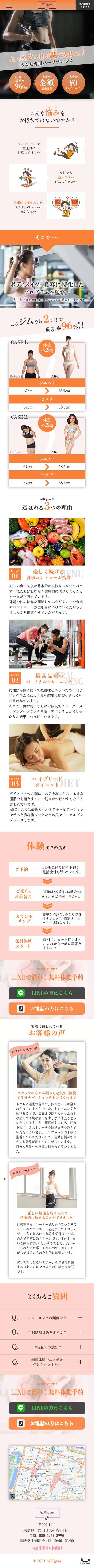 パーソナルジム