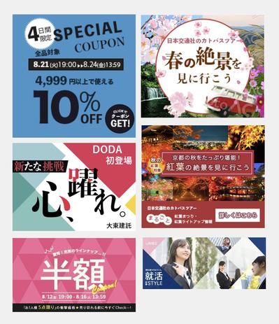 各種バナー