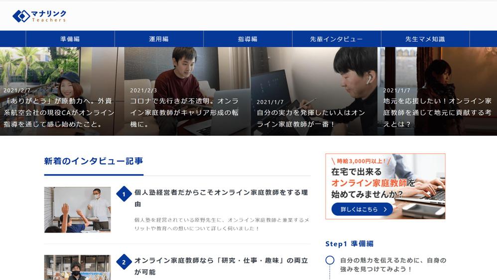 オンライン家庭教師教師募集サイトのコラム記事執筆