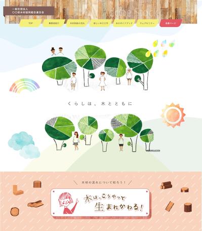 木材業のWEBページデザイン