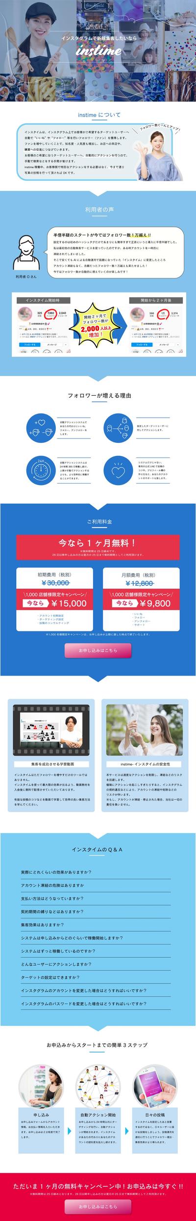 サービスのLPページ作成