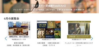 【FamiliArt】オンライン美術館の動画配信サイト