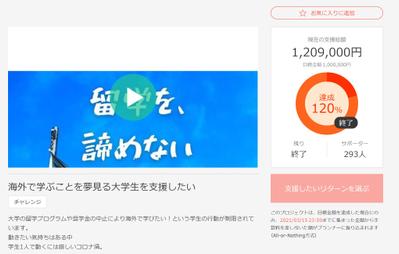 クラウドファンディング【大学生の海外インターンシップ】