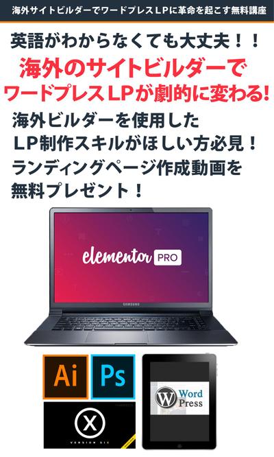 海外サイトビルダーでワードプレスLPに革命を起こす無料講座 | ヤギハシ ワードプレス講座ました