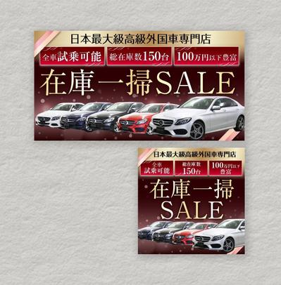 車販売店用バナー案