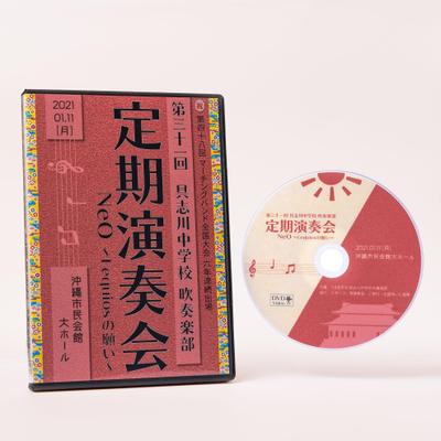 吹奏楽部の定期演奏会DVD パッケージデザイン・撮影・編集