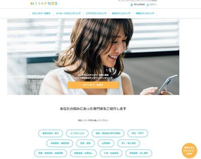 相談サイトの開発