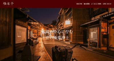 温泉旅館のHP