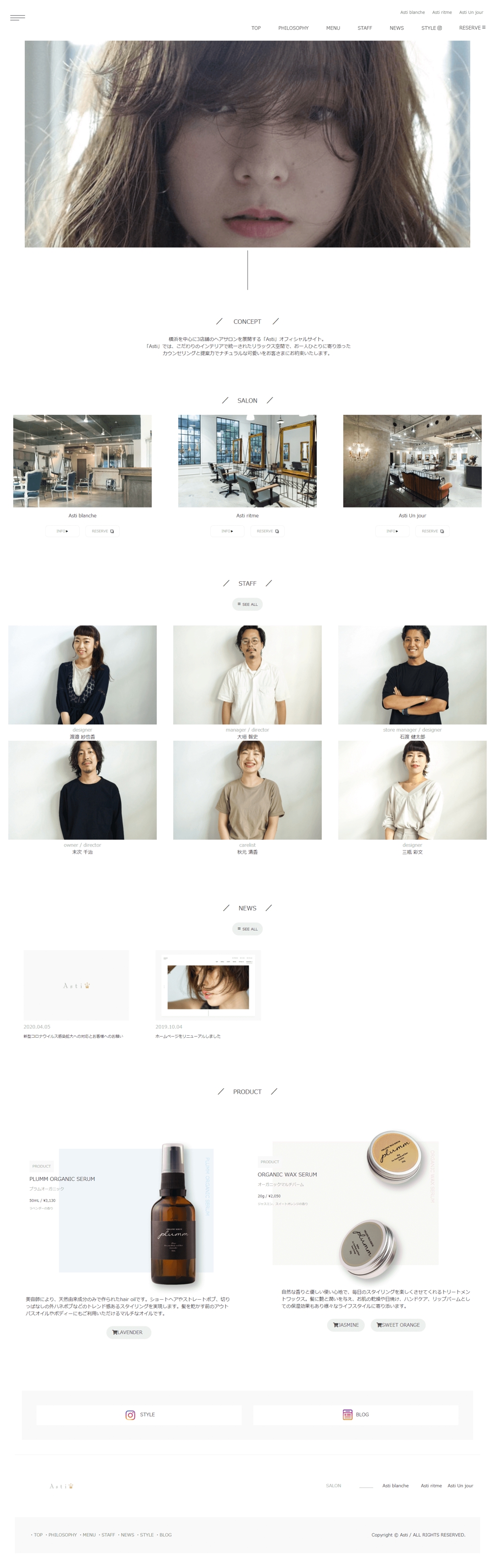 Asti｜横浜の美容室、ヘアサロン　のホームページ