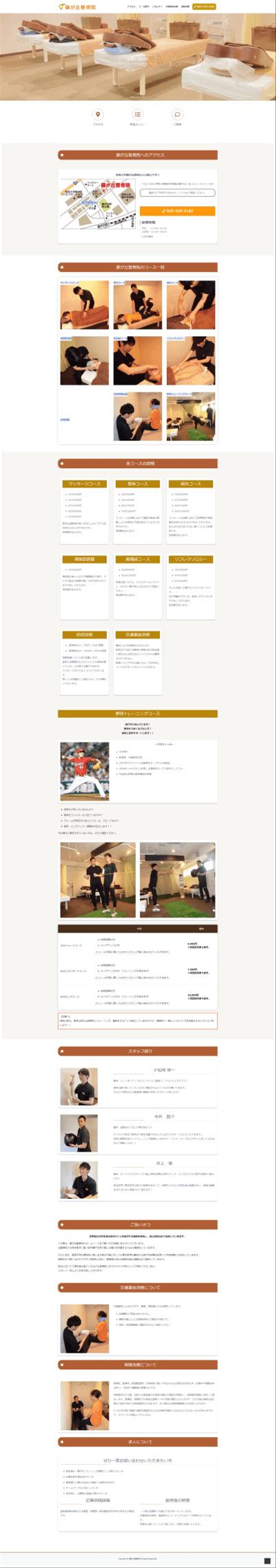 藤が丘整骨院のサイト制作