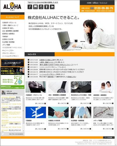 弊社サイト（コーポレートサイト）