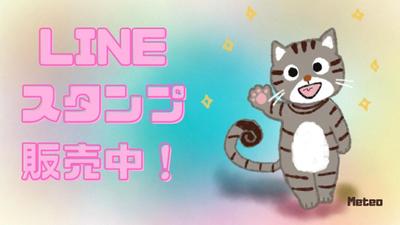 LINEスタンプの広告サムネイル