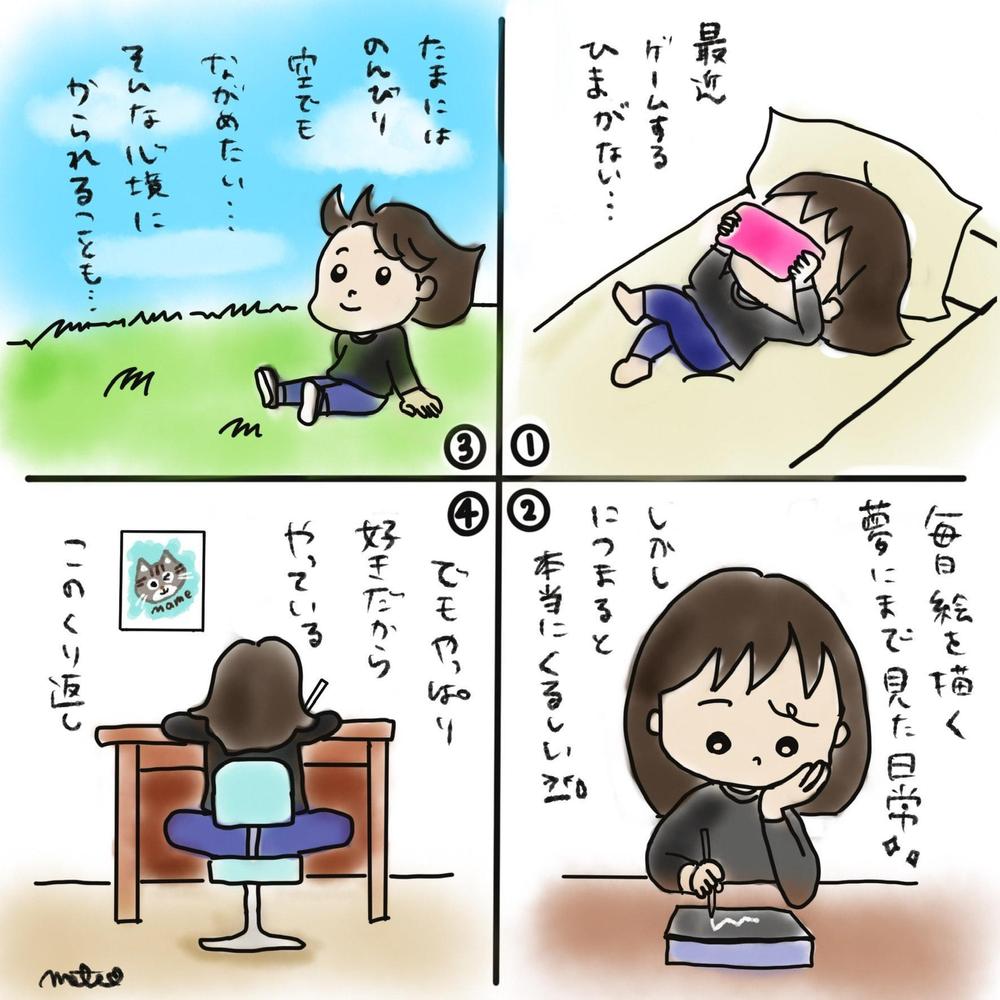 4コマ漫画