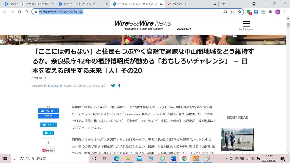 WIRELESS WIRE NEWS「創生する未来」での記事作成