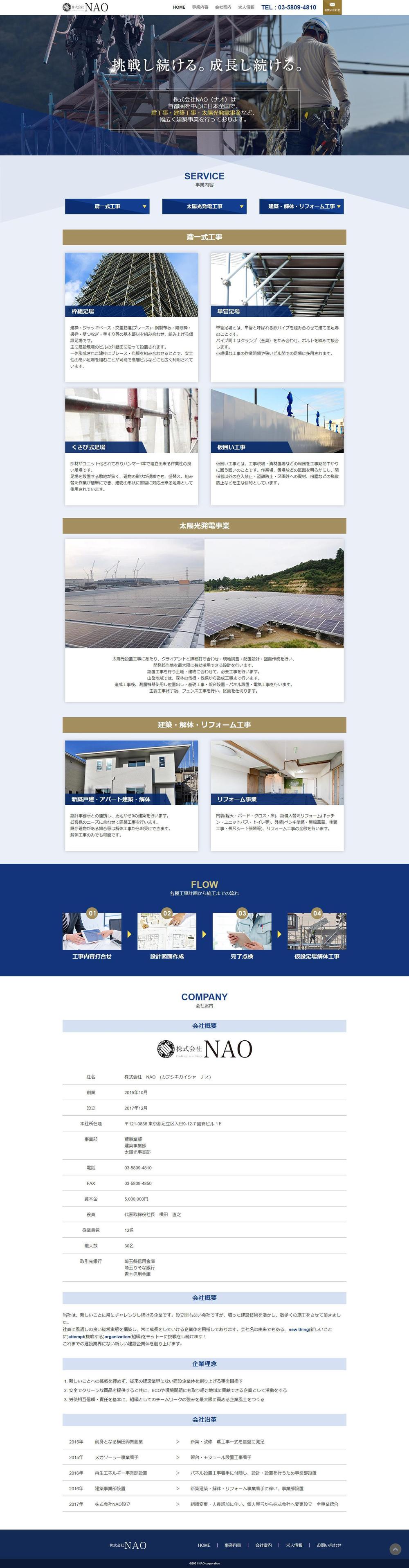 鳶工事・建築工事・太陽光発電を行う企業のサイト刷新