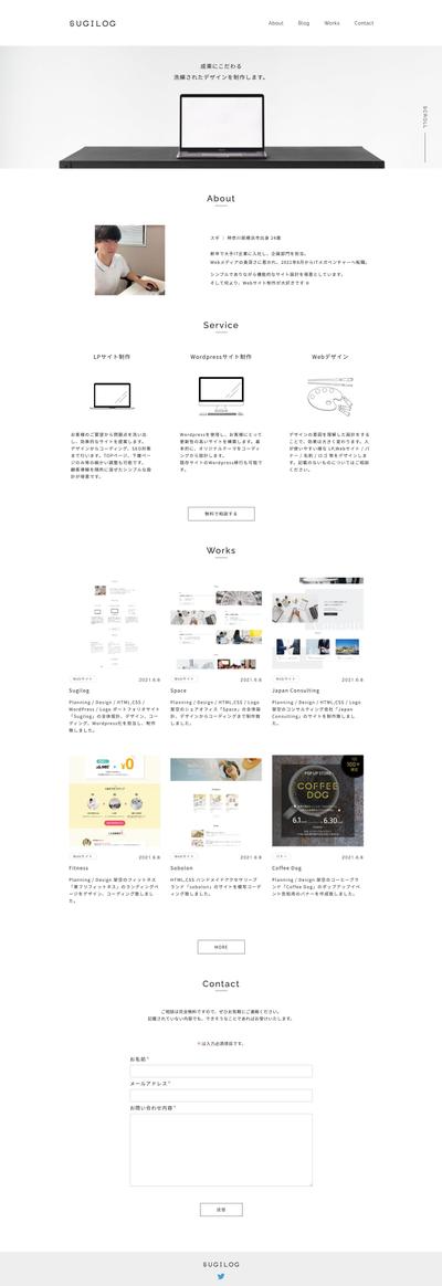 スギのポートフォリオサイト
