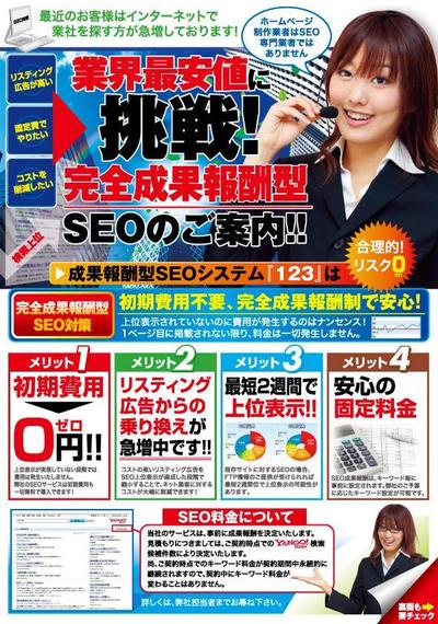 SEO対策チラシ